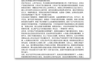 党课讲稿：感党恩听党话跟党走筑牢民族团结生命线