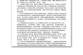 选人用人工作专题报告15篇