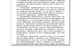 2021年上半年党支部工作总结