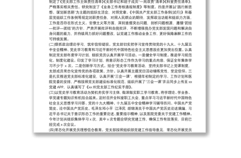 医院麻醉科党支部2021年上半年工作总结范文