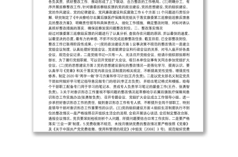 巡察整改工作情况报告20篇