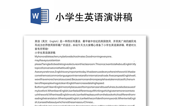 小学生英语演讲稿
