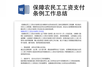 党组工作条例