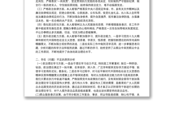 个人政治建设考察自评报告材料范文七篇