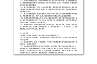 年度考核党务工作者工作总结3篇