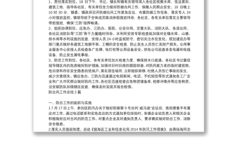 防台风工作总结3篇