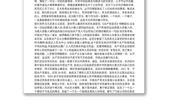 2021年支部书记讲党课讲稿