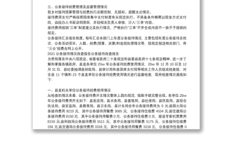 2021公务接待情况自查报告公务接待自查报告