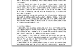 【2021年度组织生活个人发言】2021年度组织生活会个人对照检查材料14篇