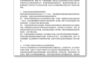 加强纪律检查工作保证经济体制改革顺利进行的报告