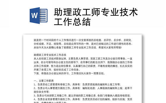 助理政工师专业技术工作总结