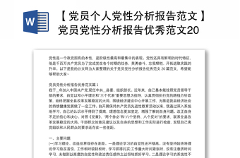 2023大学生党性分析报告