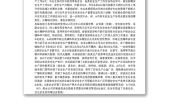 2021年全市安全生产专项整治三年行动工作报告