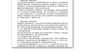 2021年有关银行反诈宣传工作总结三篇