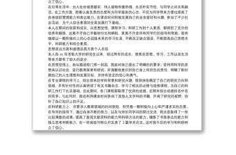 思想政治方面和道德品质方面个人总结