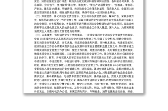 民政局关于开展安全隐患排查整治工作的情况报告