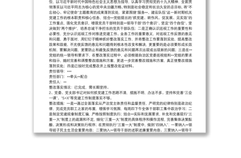 基层党建工作整改报告范文八篇