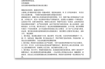 党员发展对象转预备党员表态发言9篇