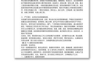 个人廉洁谈话表态简短【16篇】