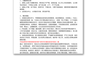 市场监管局开展损害营商环境干部作风问题自查自纠报告三篇