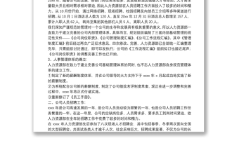 人力资源部门年度工作总结范文三篇