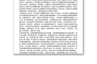 党的建设工作领导小组2021年工作要点