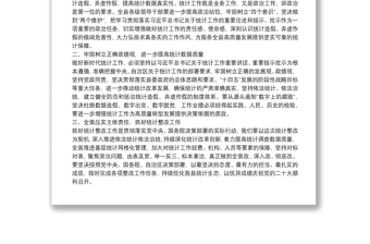 党委理论中心组专题学习会上的发言（抓好统计法律法规学习）