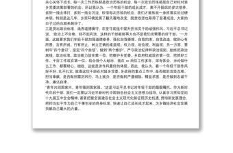 乡镇青年干部在年轻干部座谈会上的交流发言