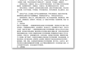 关于在X系统开展”能力作风建设年”活动的实施方案