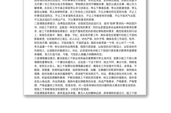 组织部自身建设思考