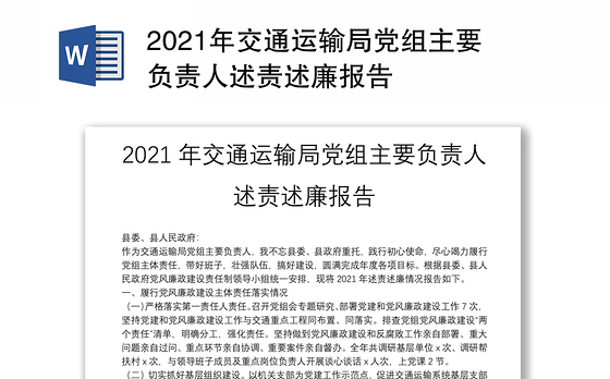 2023从严治党主要负责人职责