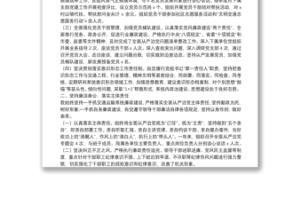 2021年交通运输局党组主要负责人述责述廉报告