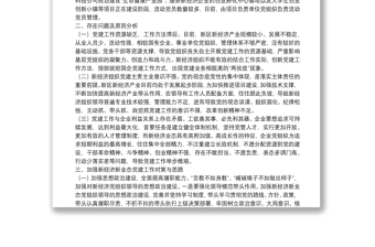 调研报告：加强新经济新业态条件下的基层党建工作