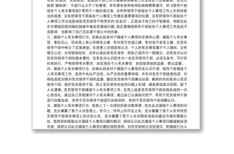 党员领导干部漏报个人有关事项深刻检讨发言材料