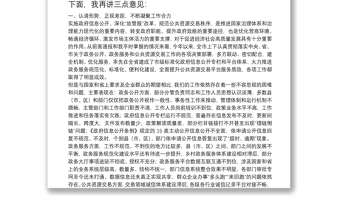 在全市政务公开政务服务暨公共资源交易工作推进和会议上的讲话