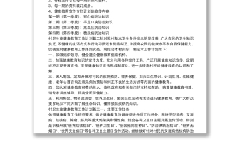 村卫生室年度工作计划