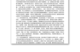 深耕党建品牌建设，铸就高效服务支部