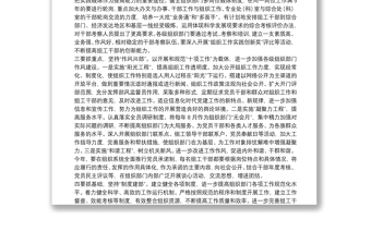 加强组织部门自身建设思考