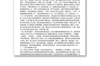 银行2021年意识形态工作总结