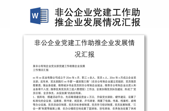 2023企业党建品牌推进情况汇报