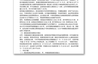 省粮食市场调查报告