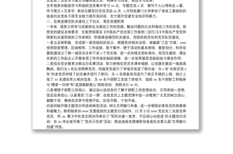 2021年党总支书记述职