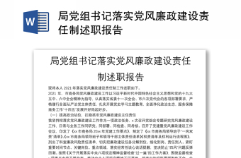 领导干部党风廉政建设责任书