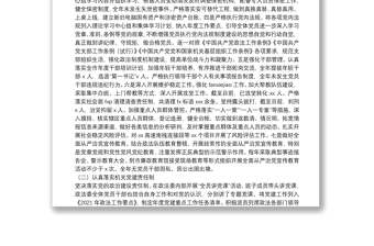 市委政法委2021年度履行全面从严治党主体责任落实情况报告