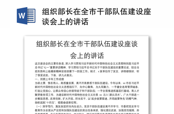 习近平在企业家座谈会上的讲话