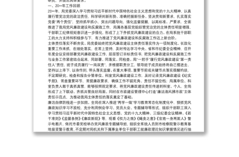 党风廉政建设大会工作报告和主持词（参考）