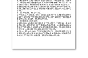 优秀党务工作者主要事迹