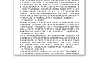 市司法局2021年党建工作汇报