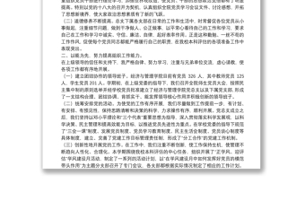 XXX学院党总支书记抓党建工作述职报告