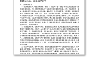 党委理论学习中心组学习总结